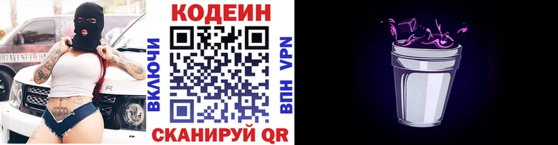 Купить где  Облучье  Codein напиток Lean (лин) 